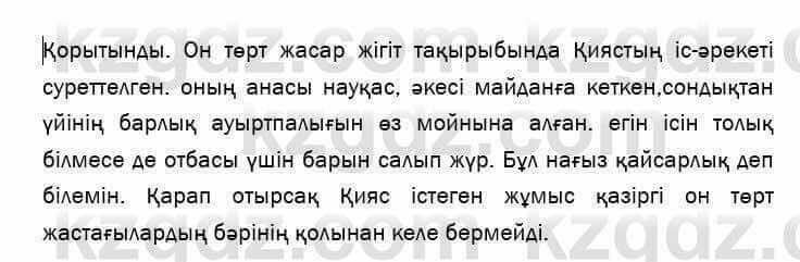 Казахский язык и литература Оразбаева 7 класс 2017 Упражнение 5