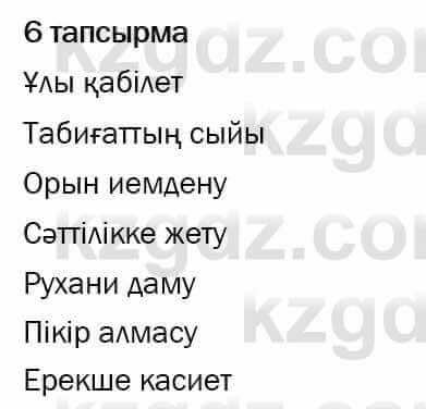 Казахский язык и литература Оразбаева 7 класс 2017 Упражнение 6