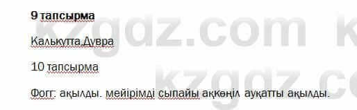 Казахский язык и литература Оразбаева 7 класс 2017 Упражнение 9