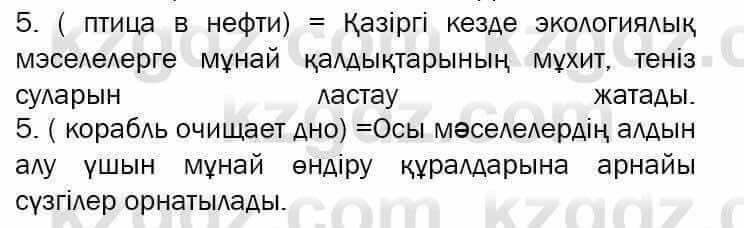 Казахский язык и литература Оразбаева 7 класс 2017 Упражнение 5