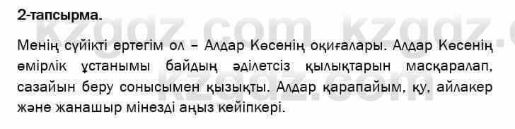 Казахский язык и литература Оразбаева 7 класс 2017 Упражнение 2