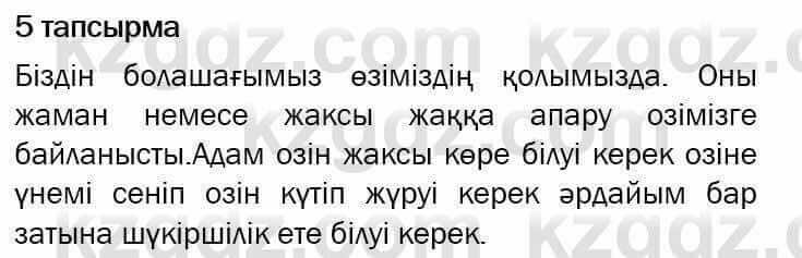 Казахский язык и литература Оразбаева 7 класс 2017 Упражнение 5