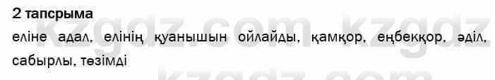 Казахский язык и литература Оразбаева 7 класс 2017 Упражнение 2