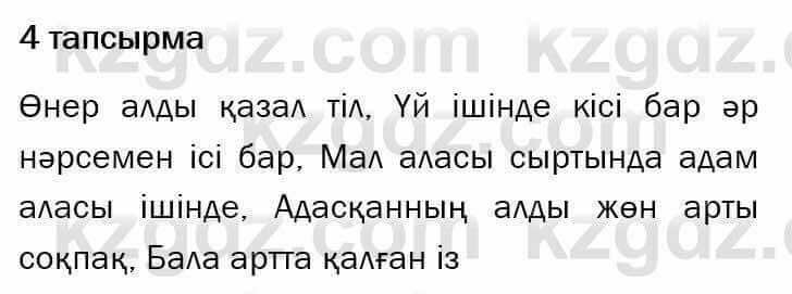 Казахский язык и литература Оразбаева 7 класс 2017 Упражнение 4