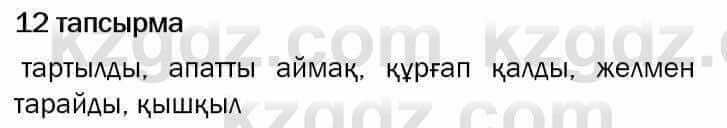 Казахский язык и литература Оразбаева 7 класс 2017 Упражнение 12