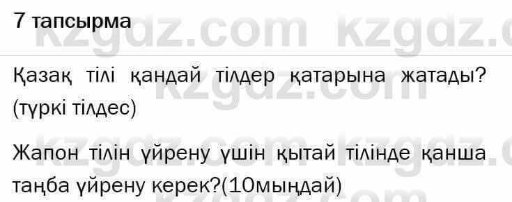 Казахский язык и литература Оразбаева 7 класс 2017 Упражнение 7