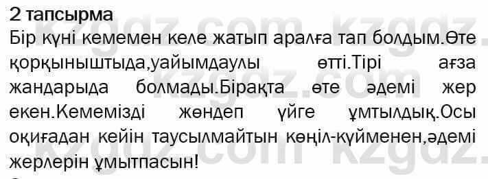 Казахский язык и литература Оразбаева 7 класс 2017 Упражнение 2