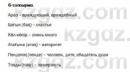 Казахский язык и литература Оразбаева 7 класс 2017 Упражнение 6