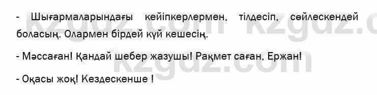 Казахский язык и литература Оразбаева 7 класс 2017 Упражнение 8