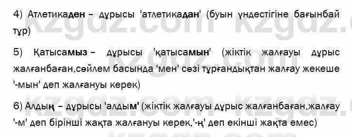 Казахский язык и литература Оразбаева 7 класс 2017 Упражнение 5