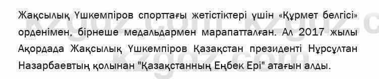 Казахский язык и литература Оразбаева 7 класс 2017 Упражнение 5