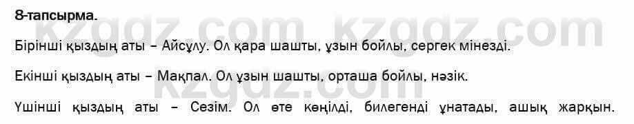 Казахский язык и литература Оразбаева 7 класс 2017 Упражнение 8