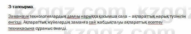 Казахский язык и литература Оразбаева 7 класс 2017 Упражнение 3