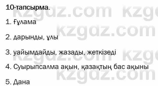 Казахский язык и литература Оразбаева 7 класс 2017 Упражнение 10