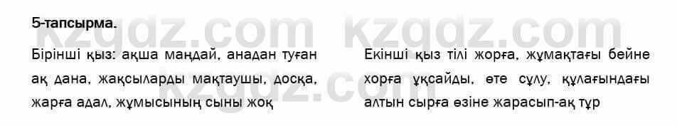 Казахский язык и литература Оразбаева 7 класс 2017 Упражнение 5