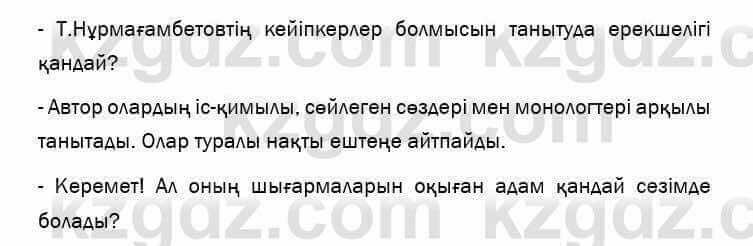 Казахский язык и литература Оразбаева 7 класс 2017 Упражнение 8