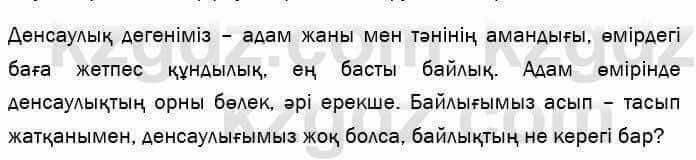 Казахский язык и литература Оразбаева 7 класс 2017 Упражнение 2