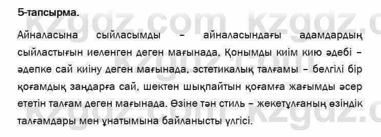 Казахский язык и литература Оразбаева 7 класс 2017 Упражнение 5