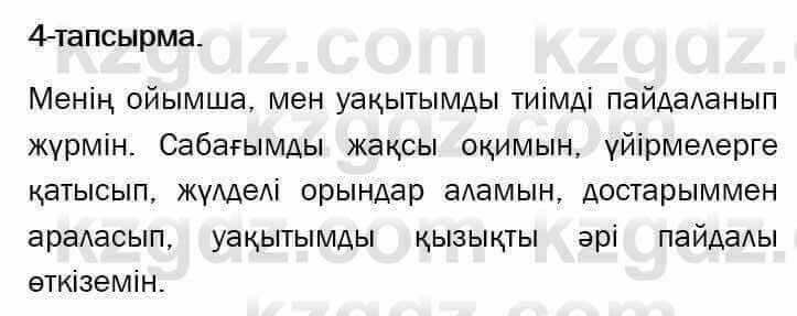 Казахский язык и литература Оразбаева 7 класс 2017 Упражнение 4