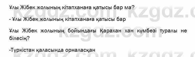 Казахский язык и литература Оразбаева 7 класс 2017 Упражнение 2