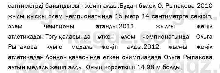 Казахский язык и литература Оразбаева 7 класс 2017 Упражнение 11