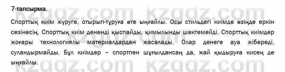 Казахский язык и литература Оразбаева 7 класс 2017 Упражнение 7