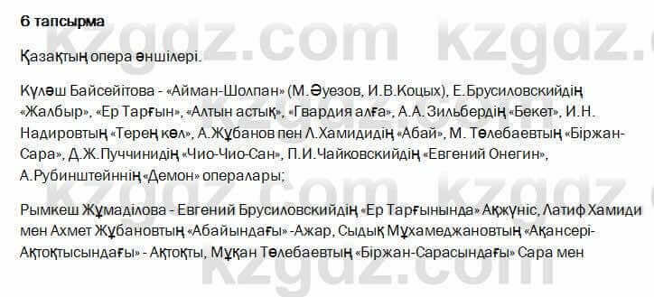 Казахский язык и литература Оразбаева 7 класс 2017 Упражнение 6