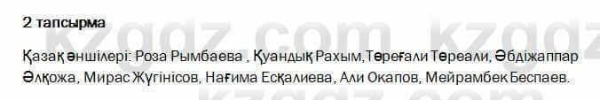 Казахский язык и литература Оразбаева 7 класс 2017 Упражнение 2