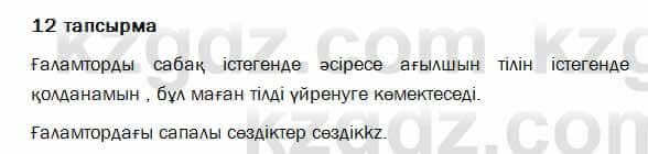 Казахский язык и литература Оразбаева 7 класс 2017 Упражнение 12