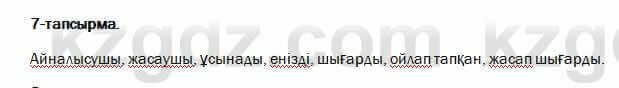 Казахский язык и литература Оразбаева 7 класс 2017 Упражнение 7