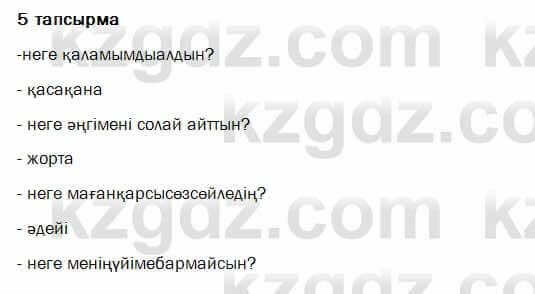 Казахский язык и литература Оразбаева 7 класс 2017 Упражнение 5