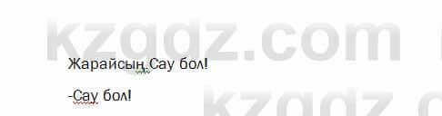 Казахский язык и литература Оразбаева 7 класс 2017 Упражнение 9