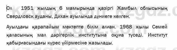 Казахский язык и литература Оразбаева 7 класс 2017 Упражнение 5