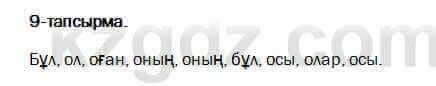 Казахский язык и литература Оразбаева 7 класс 2017 Упражнение 9