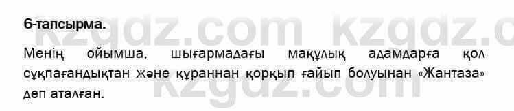 Казахский язык и литература Оразбаева 7 класс 2017 Упражнение 6