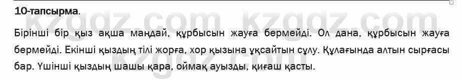 Казахский язык и литература Оразбаева 7 класс 2017 Упражнение 10