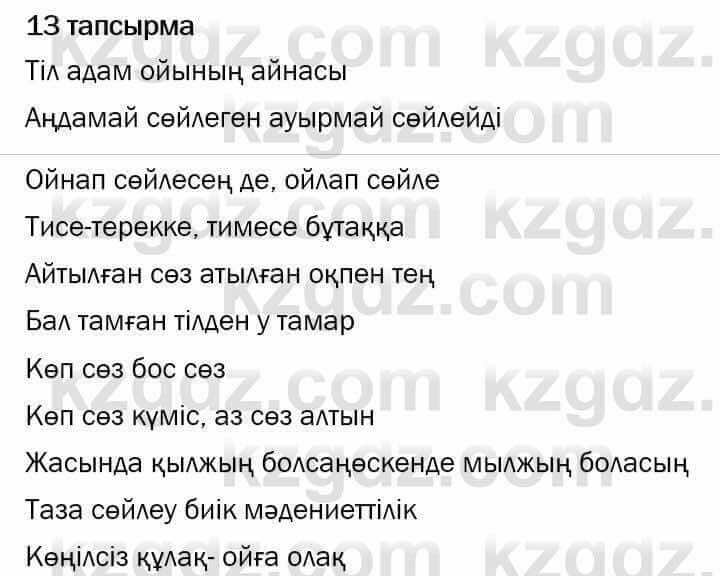 Казахский язык и литература Оразбаева 7 класс 2017 Упражнение 13