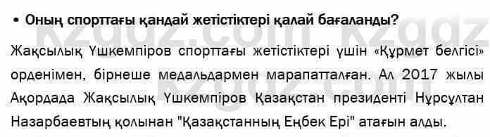 Казахский язык и литература Оразбаева 7 класс 2017 Упражнение 4