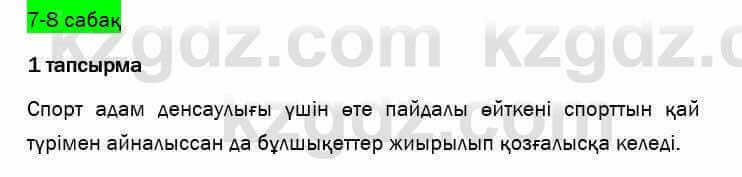 Казахский язык и литература Оразбаева 7 класс 2017 Упражнение 1