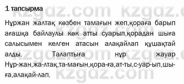 Казахский язык и литература Оразбаева 7 класс 2017 Упражнение 1