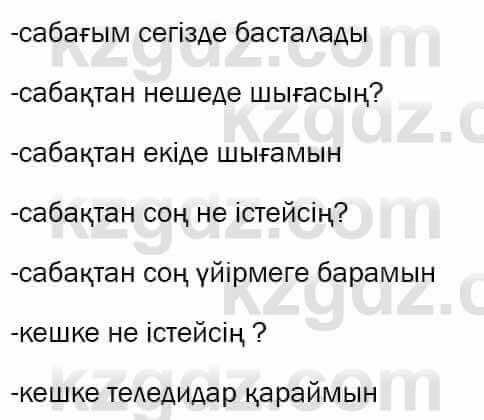 Казахский язык и литература Оразбаева 7 класс 2017 Упражнение 8