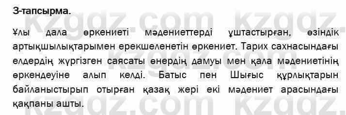 Казахский язык и литература Оразбаева 7 класс 2017 Упражнение 3