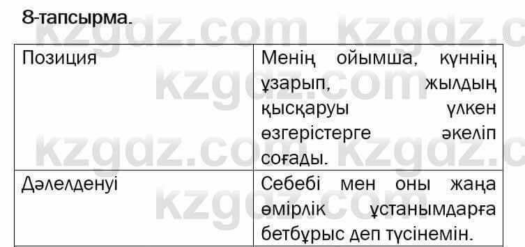 Казахский язык и литература Оразбаева 7 класс 2017 Упражнение 8