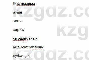 Казахский язык и литература Оразбаева 7 класс 2017 Упражнение 9