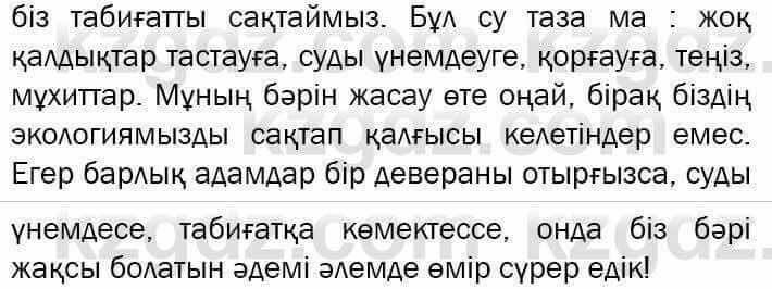 Казахский язык и литература Оразбаева 7 класс 2017 Упражнение 3