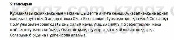 Казахский язык и литература Оразбаева 7 класс 2017 Упражнение 2