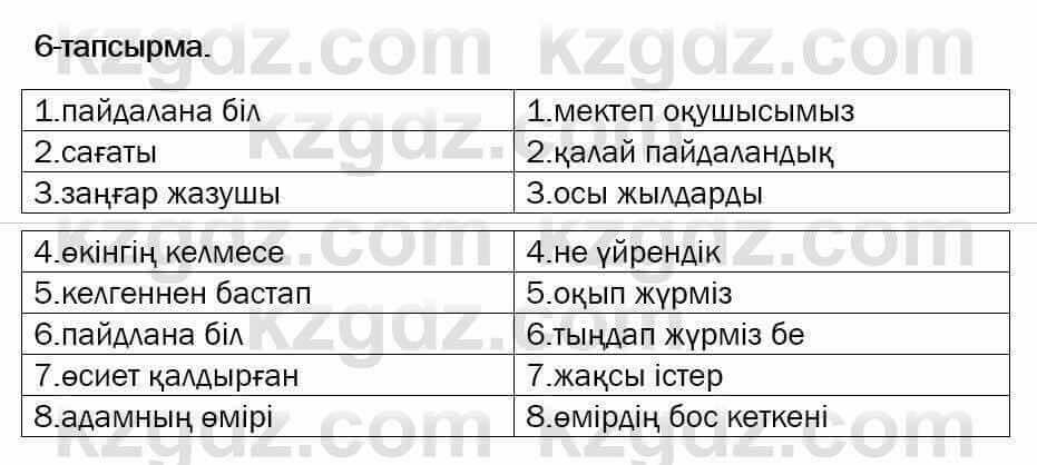 Казахский язык и литература Оразбаева 7 класс 2017 Упражнение 6