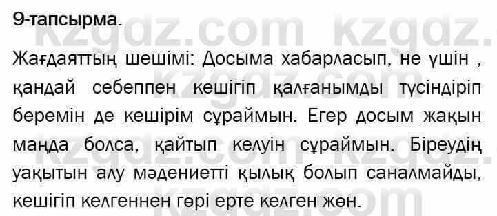 Казахский язык и литература Оразбаева 7 класс 2017 Упражнение 9