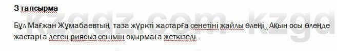 Казахский язык и литература Оразбаева 7 класс 2017 Упражнение 3