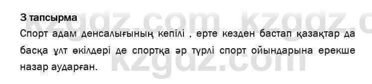 Казахский язык и литература Оразбаева 7 класс 2017 Упражнение 3